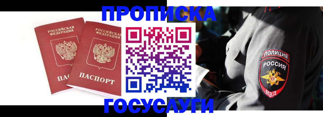 временная регистрация недорого в Дивногорске