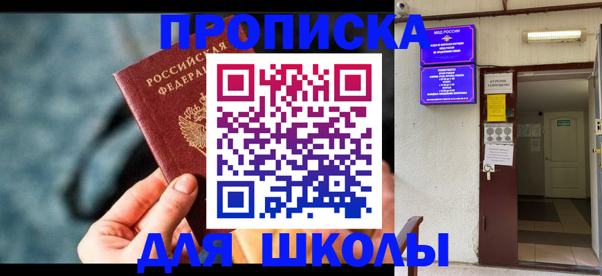 временная прописка в Дивногорске