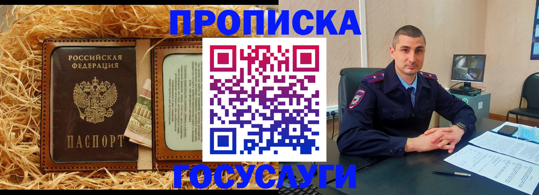 прописка в квартире в Дивногорске